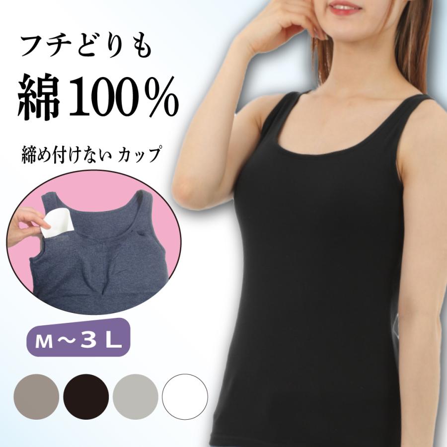 カップ付きタンクトップ 綿 100% 大きいサイズ 締め付けない ブラ
