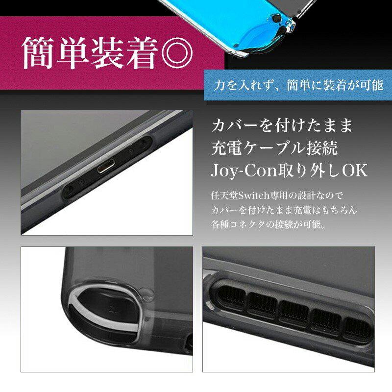Nintendo Switch 本体カバー クリア ハードカバー ケース Joy-Con