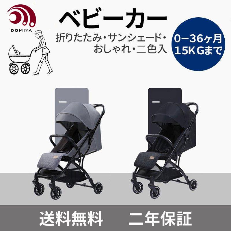 DOMIYA ベビーカー b型 b型ベビーカー 軽量 バギー おしゃれ