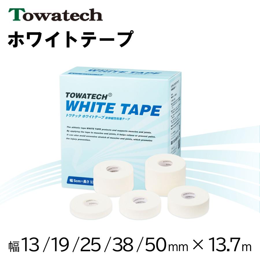 トワテック ホワイトテープ 25mm×13.7m×12巻 非伸縮テープ 固定テープ