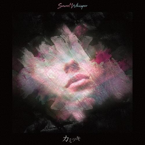 カミツキ Secret Whisper CD : タワーレコード Yahoo!店 - 通販