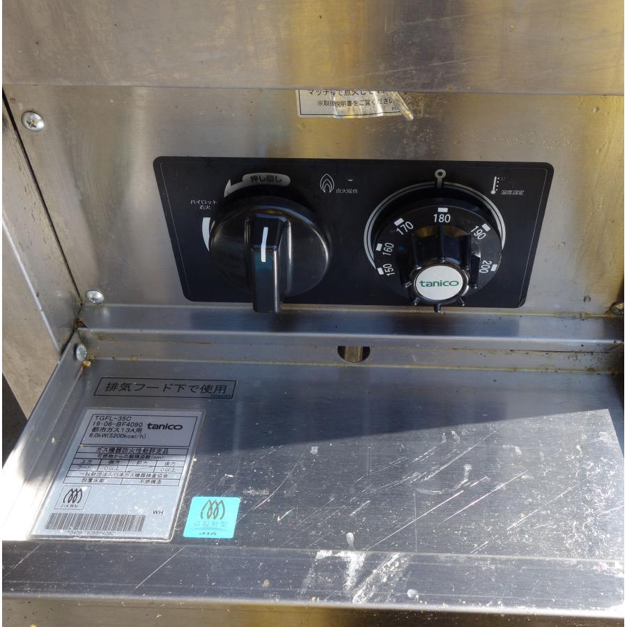 タニコー ガスフライヤー 都市ガス 15L TGFL-35C ◇ 幅350×奥行600×高
