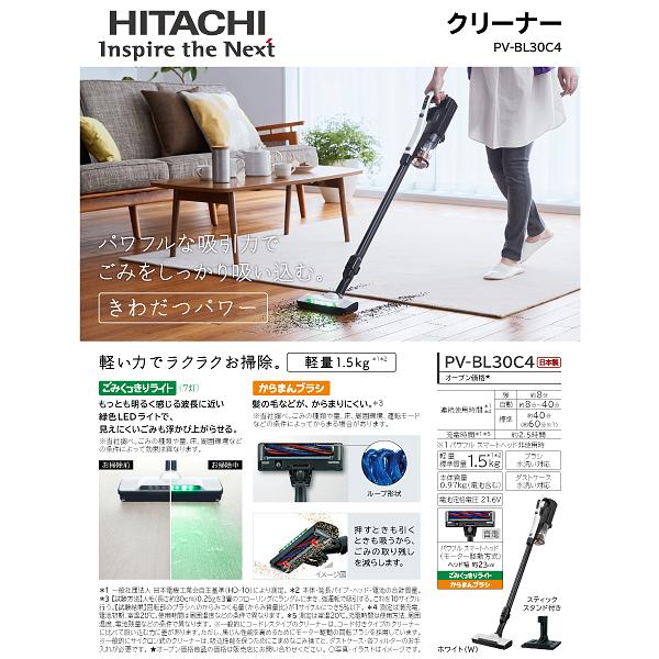 日立（HITACHI） コードレス掃除機 PV-BL30型モデル 2Way スティック