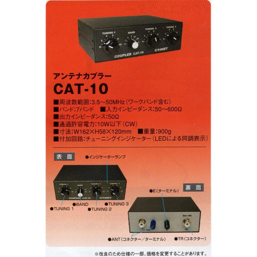 CAT-10【コメット】HF/50MHz QRP用 アンテナカプラー 動作品