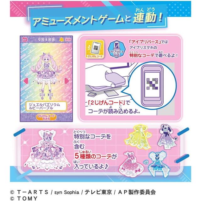 アイプリ 購入特典まとめ アイプリ 購入特典まとめ アイプリ 購入特典