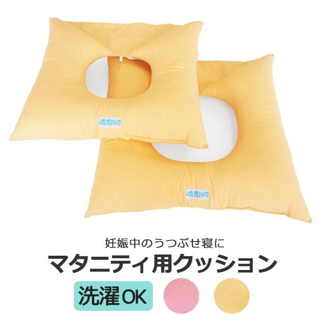 ベビハグ マタニティ用 クッション 大小2枚組 妊婦 妊娠中 うつ伏せ寝