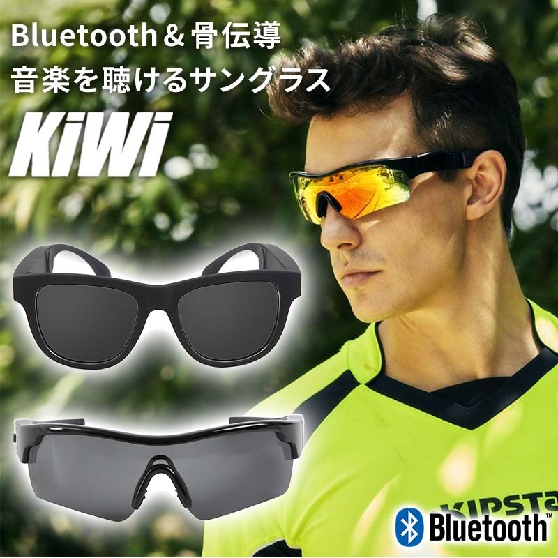 骨伝導ヘッドフォンサングラス KiwiSound キウイ Bluetooth スポーツ
