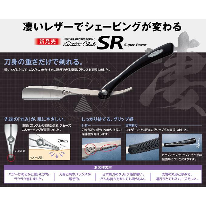 FEATHER（フェザー） プロフェッショナル アーティストクラブ SR 日本