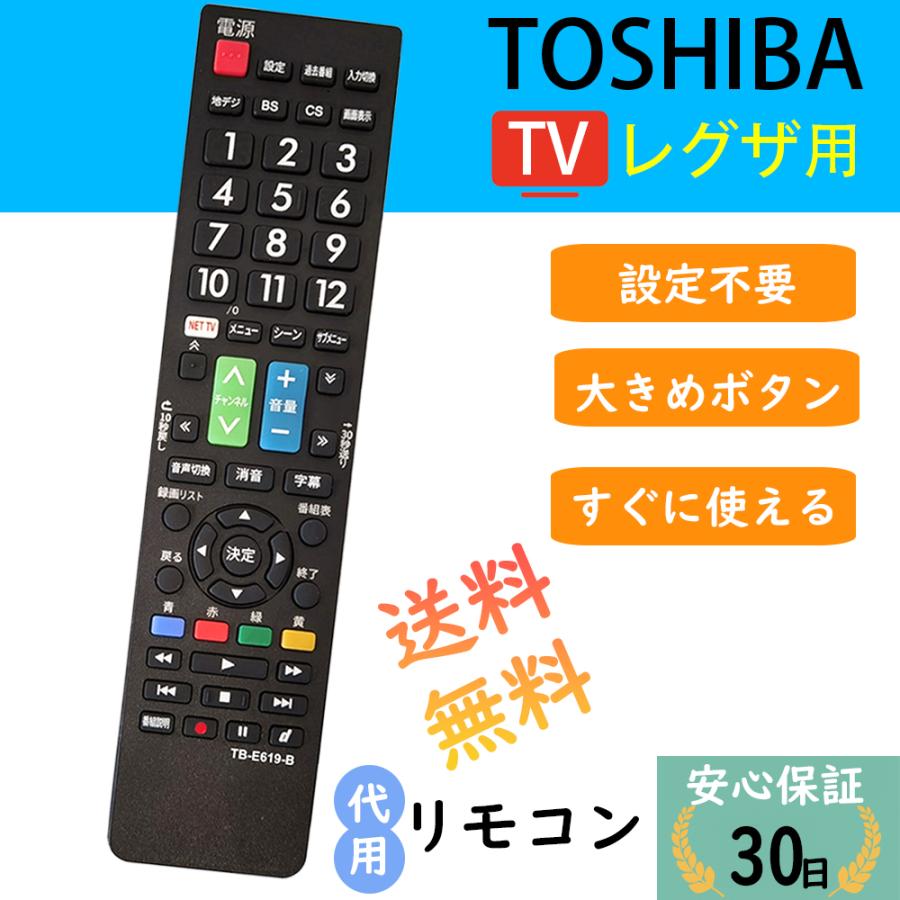 REGZA（レグザ） リモコン ct 90348 東芝 TOSHIBA 汎用 テレビ用