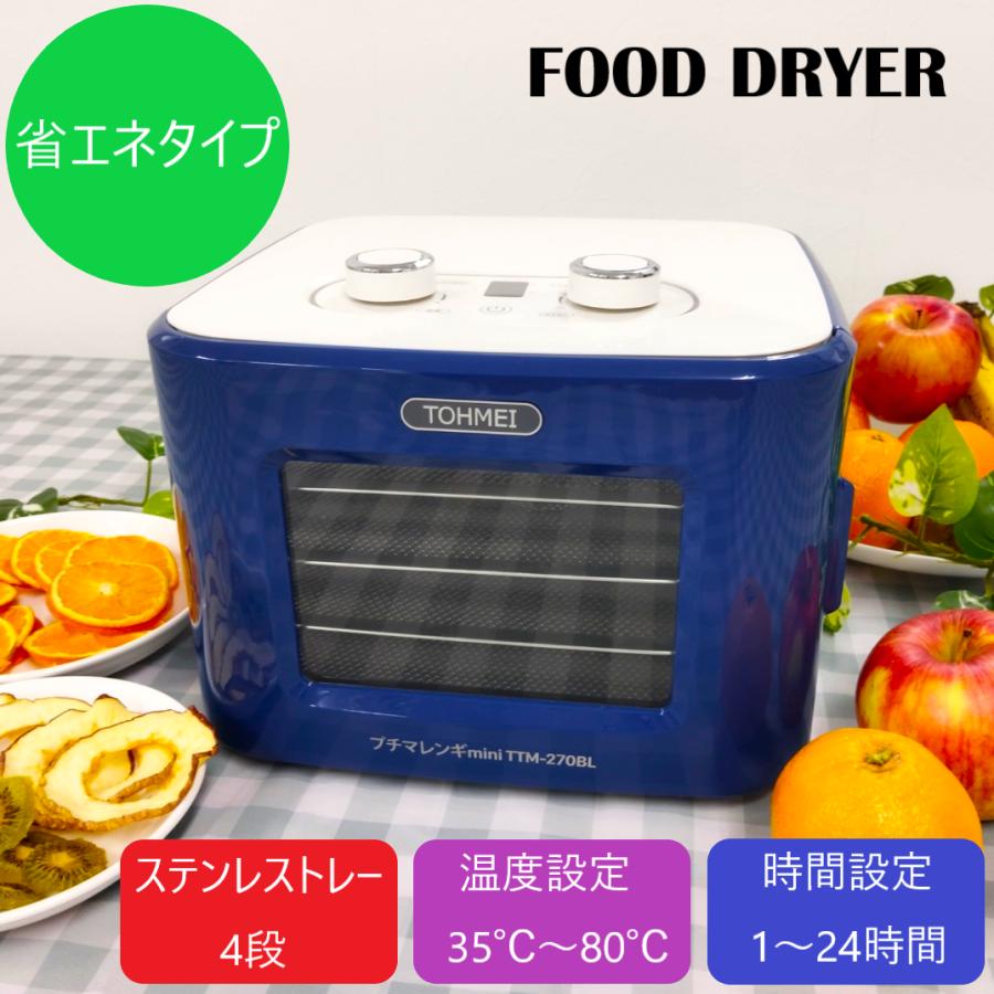 プチマレンギmini TTM-270BL ブルー フードドライヤー 食品乾燥機