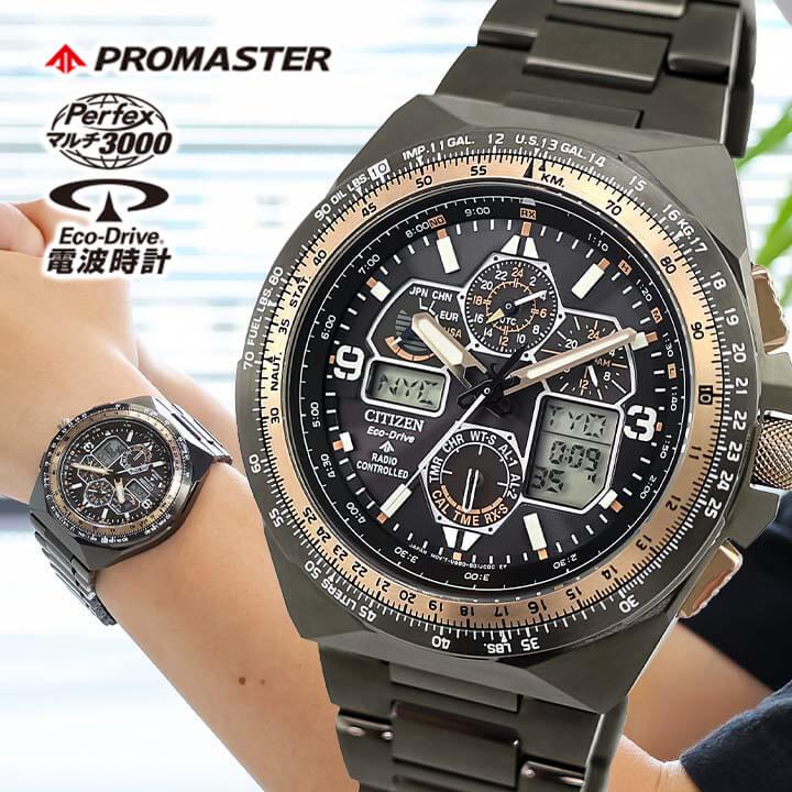 シチズン プロマスター SKYシリーズ 35周年記念限定モデル メンズ エコ