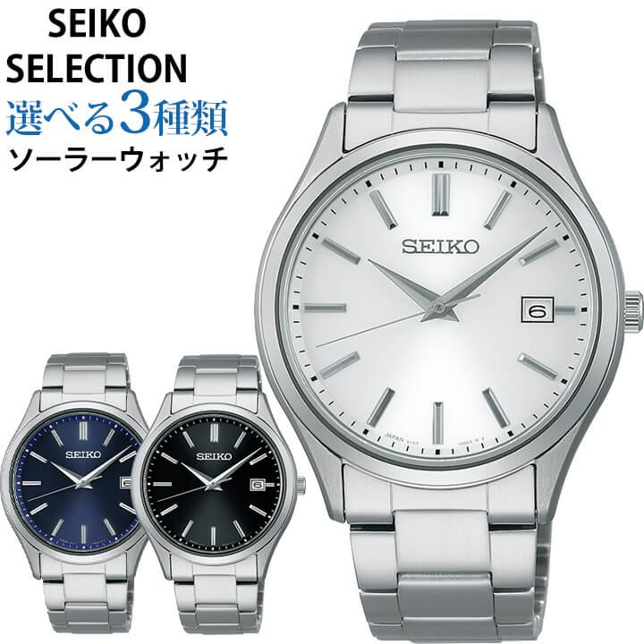 SEIKO SELECTION お取り寄せ セイコー セレクション ソーラー メンズ