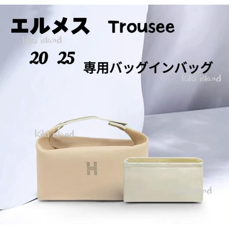 バッグインバッグ エルメス ブリッド アブラック 20 25 インナーバッグ