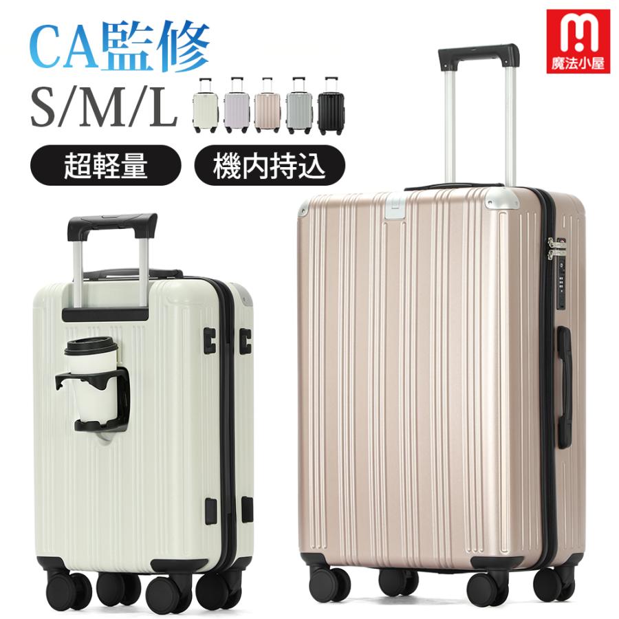 ☆CA監修超軽量デザイン☆スーツケース 機内持ち込み S 軽量 頑丈