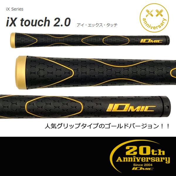 IOMIC（イオミック） 20周年記念グリップ 「アイ エックス タッチ 2.0