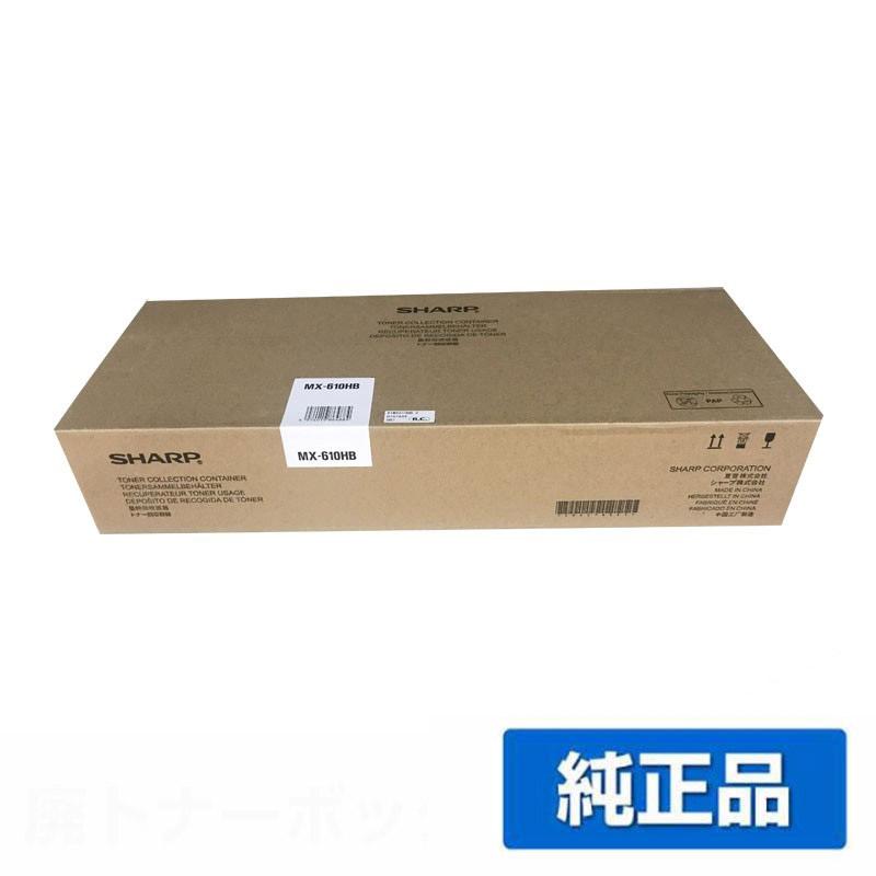SHARP（シャープ） SHARP MX-613HB/610HB廃トナーボックス 純正 MX2630