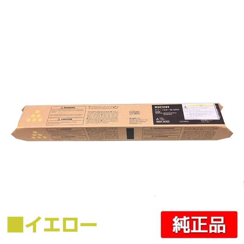 IPSiO リコー RICOH IM C6010トナー/IMC6010 イエロー/黄 純正 IMC3010