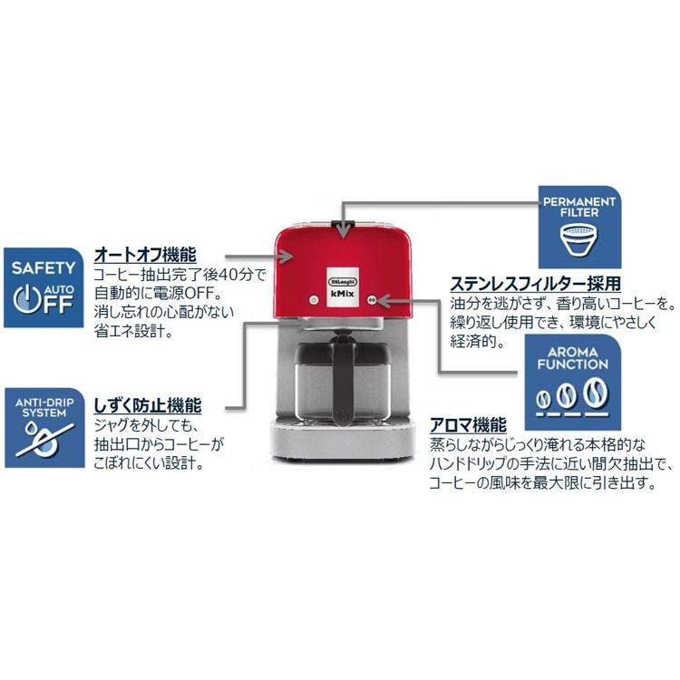 デロンギ ケーミックス ドリップコーヒーメーカー スパイシーレッド