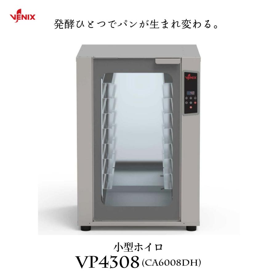 業務用 プロ用 小型 ホイロ 発酵器 VENIX VP4308 (CA6008DH) スチーム