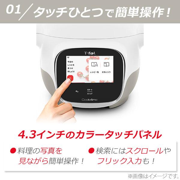 T-fal（ティファール） クックフォーミー タッチ 3L ホワイト CY9221JP