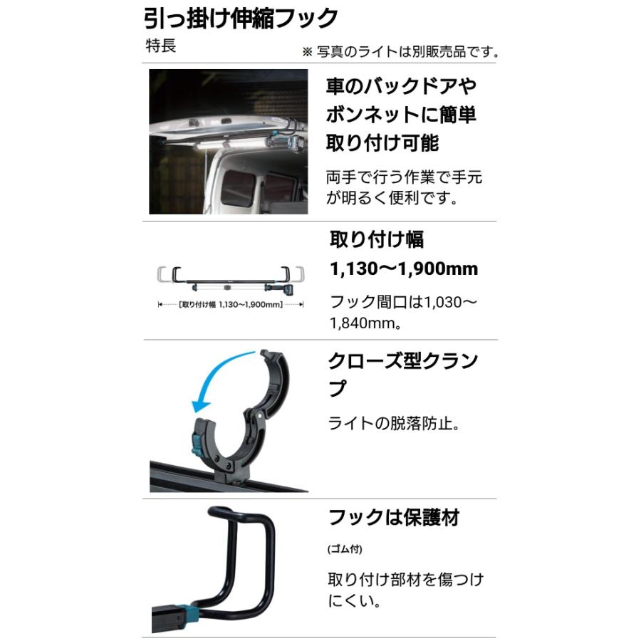 マキタ（makita） 引っかけ伸縮フック A-75378 サイズ1130〜1900mm