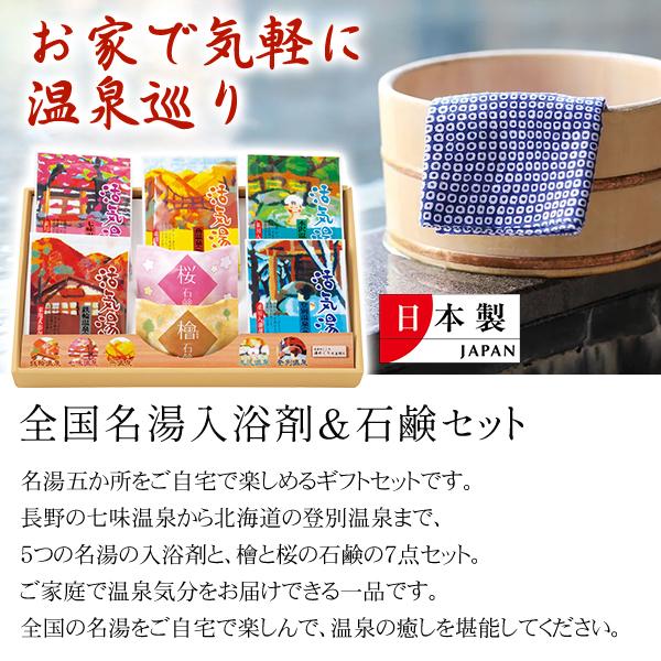 全国名湯入浴剤 3箱セット 温泉 入浴剤 湯めぐり 日本製 七味 燕 水沢