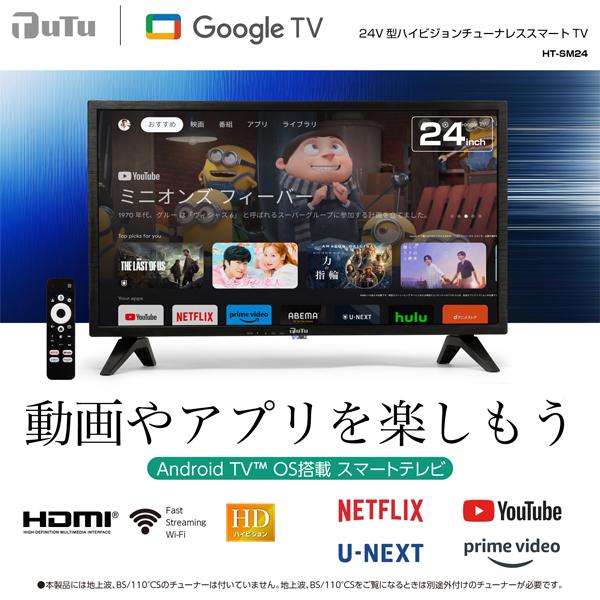 テレビ 24型 ハイビジョン 液晶テレビ Google TV スマートテレビ