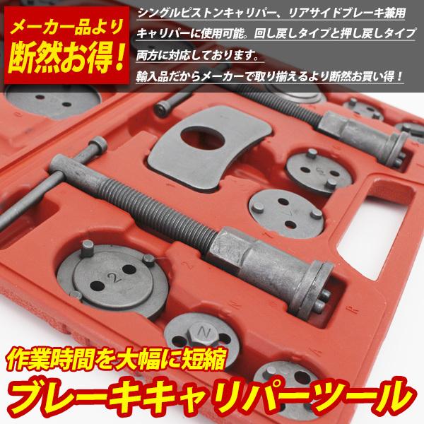 21pcs ユニバーサル ディスク ブレーキ キャリパー ツール ウインド
