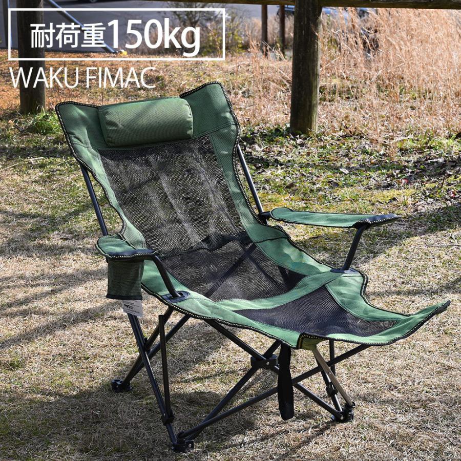 WAKU FIMAC アウトドア リクライニング キャンプ チェア チェアー ソロ