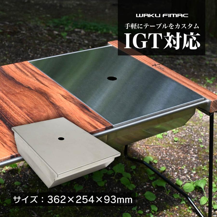 WAKU FIMAC テーブル用 ステンボックス IGT互換 1ユニット テーブルに