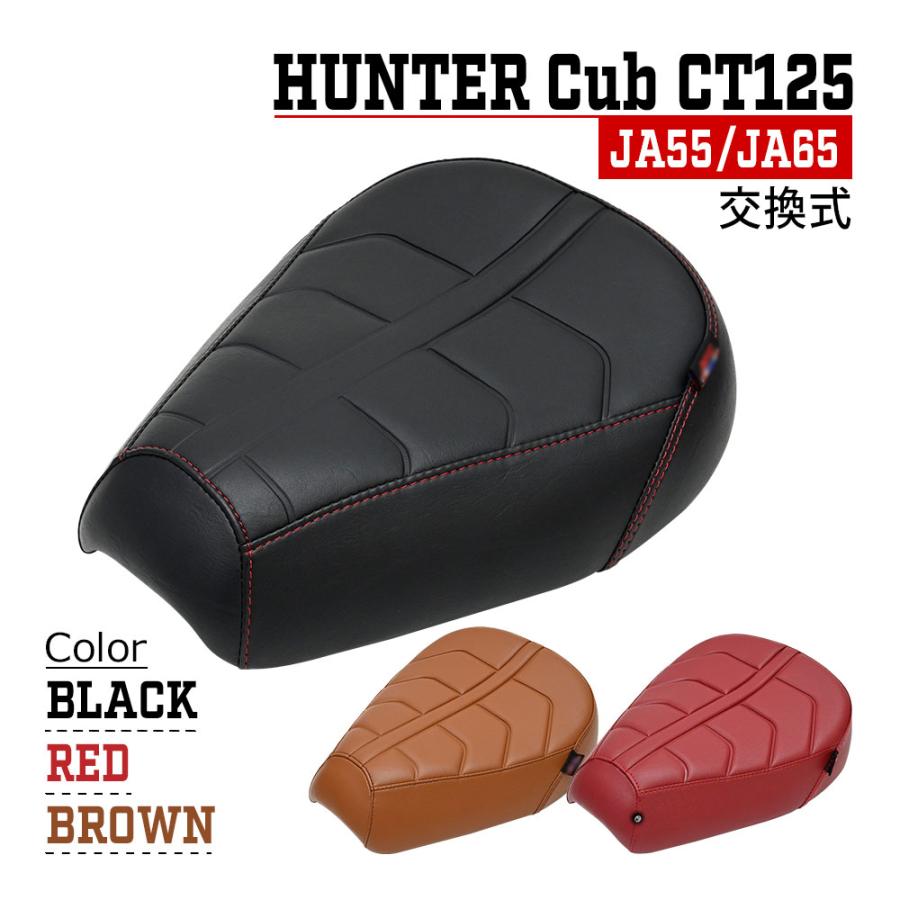 CT125 JA55 JA65 ハンターカブ 125 シングルシート カスタム シート