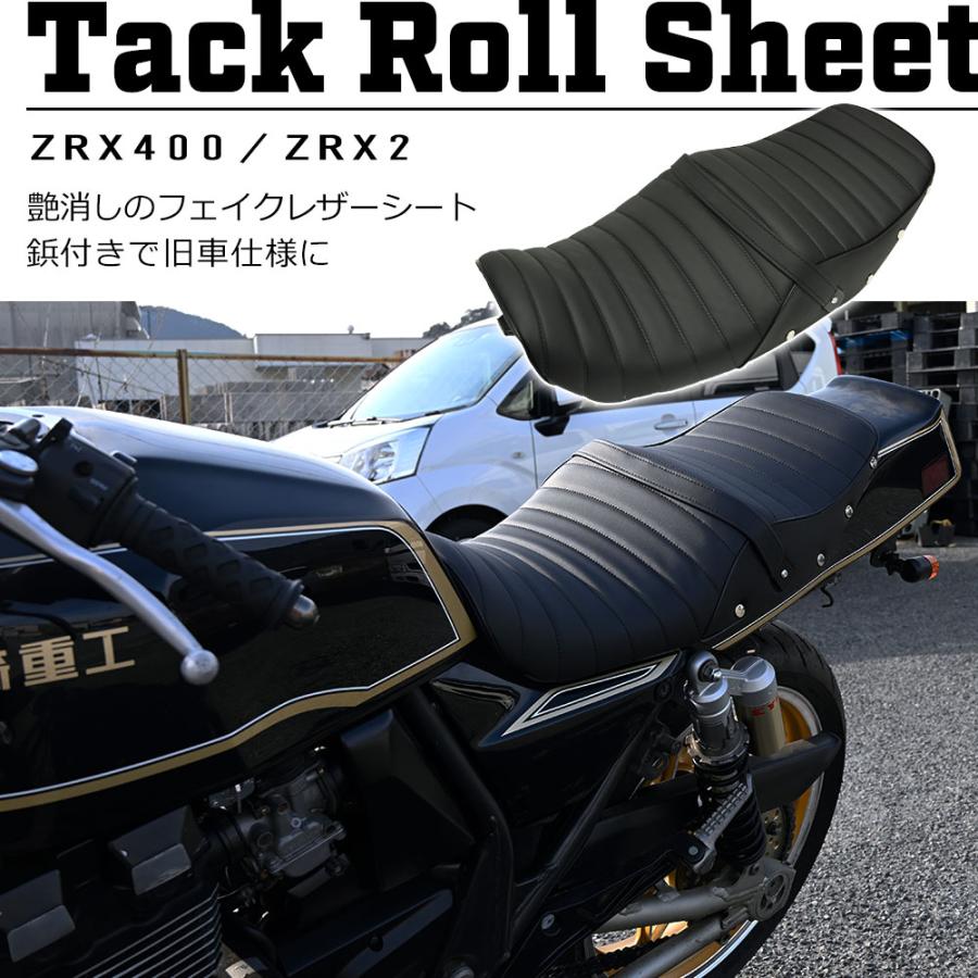 ZRX400 タックロール シート 黒 ZR400E 旧車 カスタム オリジナル 鋲