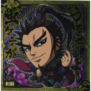 BANDAI（バンダイ） 桓騎 (カンキ) (R) 1-22 にふぉるめーしょん 春秋