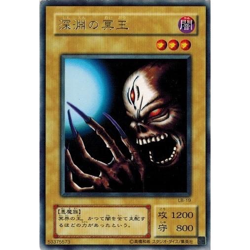 コナミデジタルエンタテインメント 遊戯王 LB-19 深淵の冥王 (レア