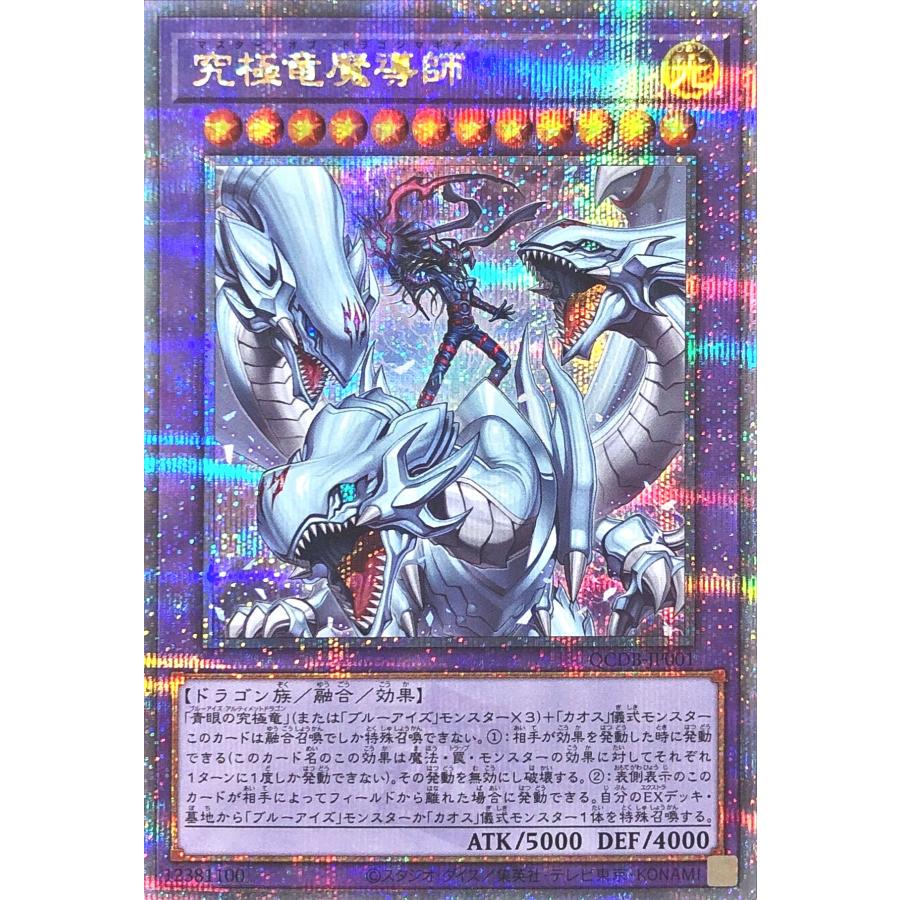 コナミデジタルエンタテインメント 遊戯王 QCDB-JP001 究極竜魔導師