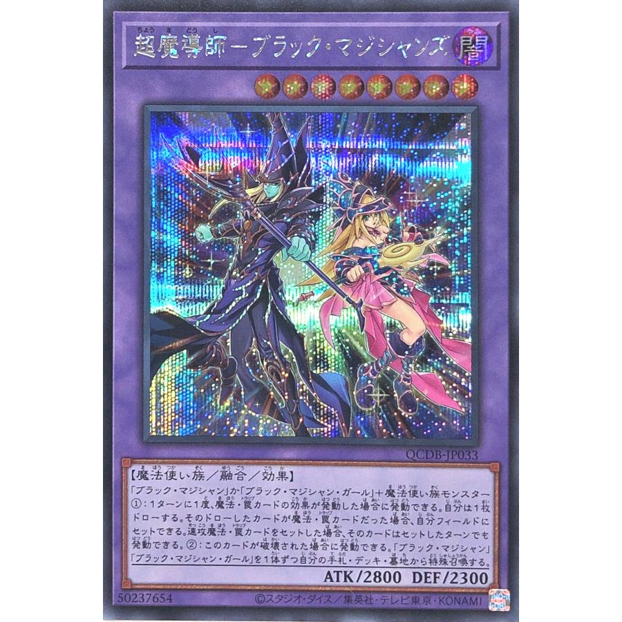 コナミデジタルエンタテインメント 遊戯王 QCDB-JP033 超魔導師