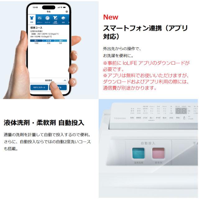 TOSHIBA（東芝） ZABOON 洗濯・脱水容量10kg AW-10DPB5(W) 全自動洗濯