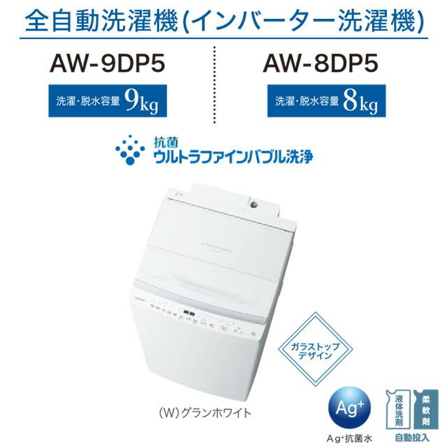 TOSHIBA（東芝） ZABOON 洗濯機 洗濯・脱水容量：8kg AW-8DP5-W 全自動