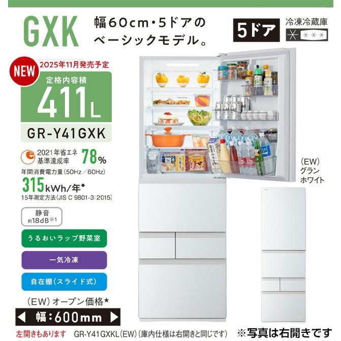 TOSHIBA（東芝） ベジータ GXK 冷蔵庫 411L GR-Y41GXK(EW) 右開き 片