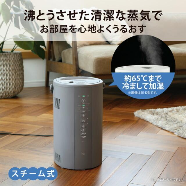 象印（ZOJIRUSHI） スチーム式加湿器 加湿器 4.0L EE-DE50-HA 木造8畳