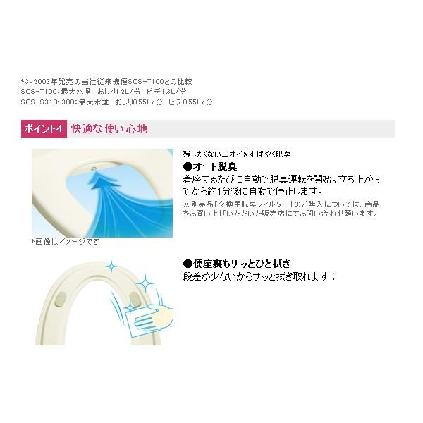 TOSHIBA（東芝） SCS-S300 温水洗浄便座 : 家電と住宅設備の取替ドット