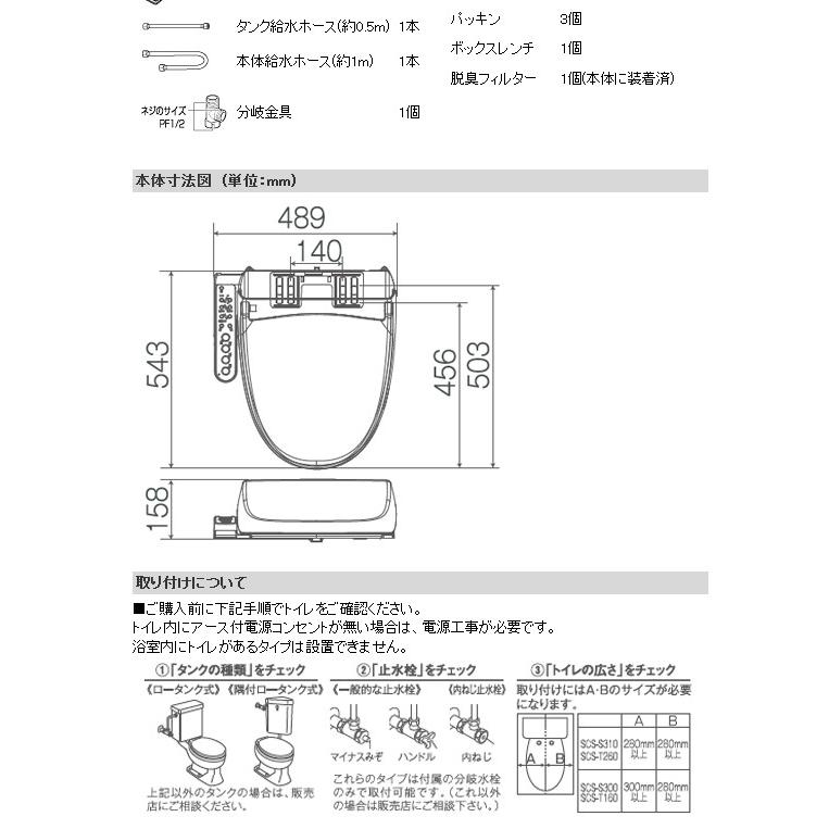 TOSHIBA（東芝） SCS-S300 温水洗浄便座 : 家電と住宅設備の取替ドット