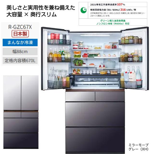 日立（HITACHI） GZCタイプ 冷蔵庫 670L R-GZC67X-XH 両開きタイプ