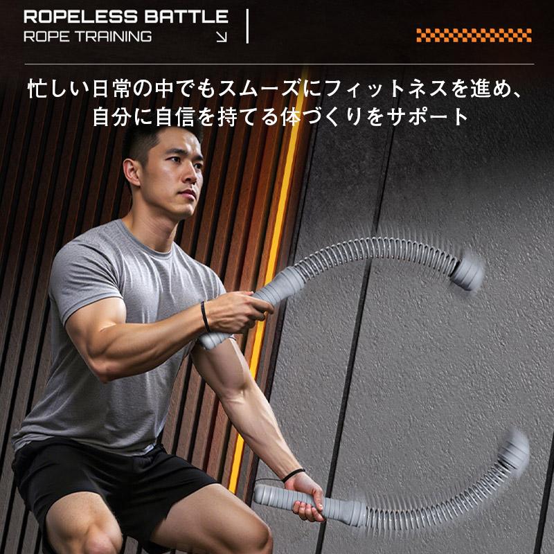 ロープレス バトルロープ 2本セット トレーニングロープ コードレス