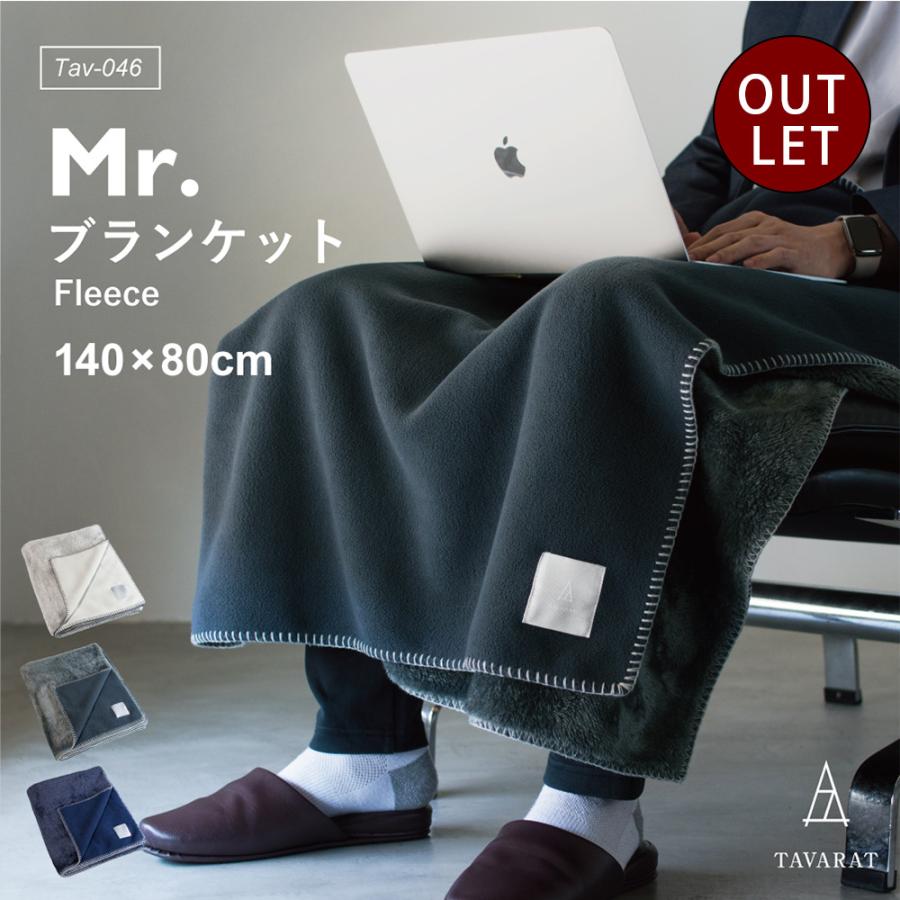 アウトレット）ブランケット ひざ掛け メンズ デスクワーク フリース