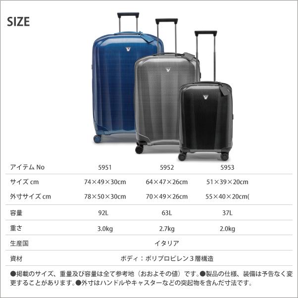 RONCATO（ロンカート） 送料無料 正規品 スーツケース RONCATO 92L