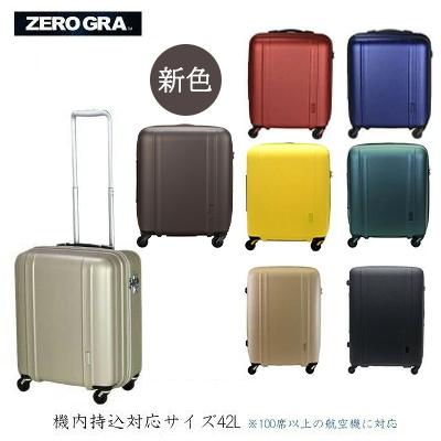 ZERO GRA 送料無料 正規品 スーツケース 機内持ち込み シフレ siffler
