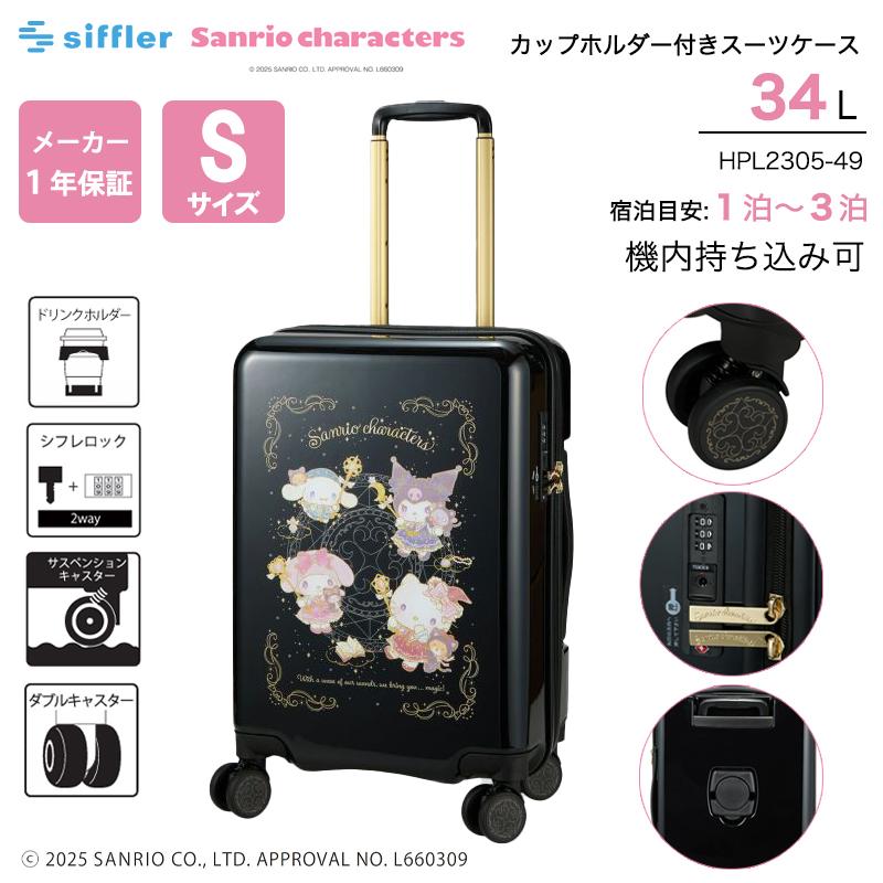 Siffler（シフレ） 送料無料 正規品 スーツケース 機内持ち込み
