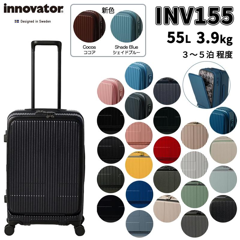 innovator（イノベーター） 送料無料 正規品 スーツケース トリオ