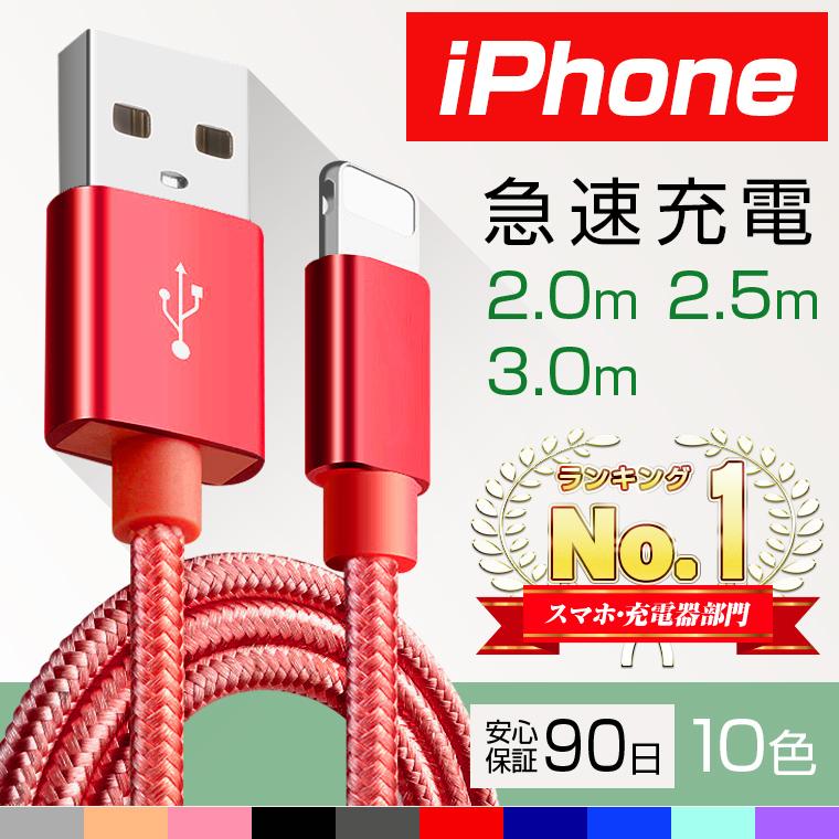 iPhone 急速 充電 ケーブル 送料無料 13 /12/12 Pro/12Pro Max /11/XR